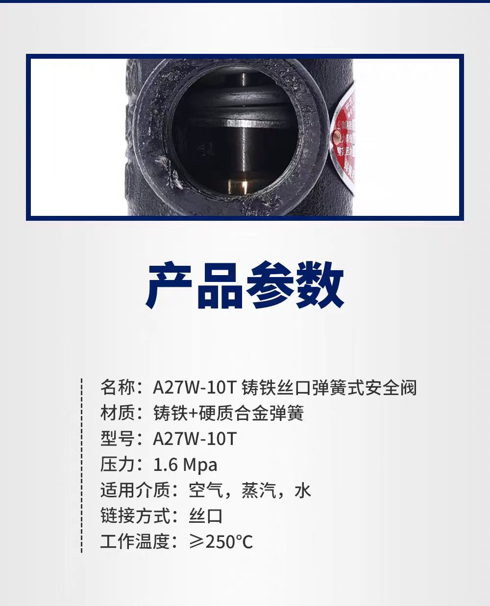中锦科技 安全阀 弹簧式丝扣安全阀 A27W-16T DN50 个高清大图