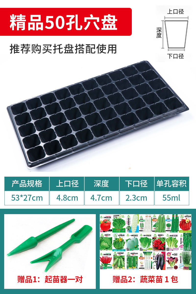 【补贴10%】穴盘育苗盘林木加深育苗盘苗木多肉蔬菜塑料秧盘育苗盆托盘培育盆 50穴150克10片精品款