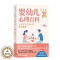 【醉染正版】《婴幼儿心理百科 0-2岁》 新修版 科学育儿婴幼儿心理学 浪花朵心正版