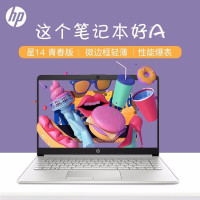 惠普(hp)星系列14青春版 14s-dp0000AU 14.0英寸窄边框商务办公手提便携轻薄本笔记本电脑（A4-9125 4G 1TB 集显 WIN10）银色