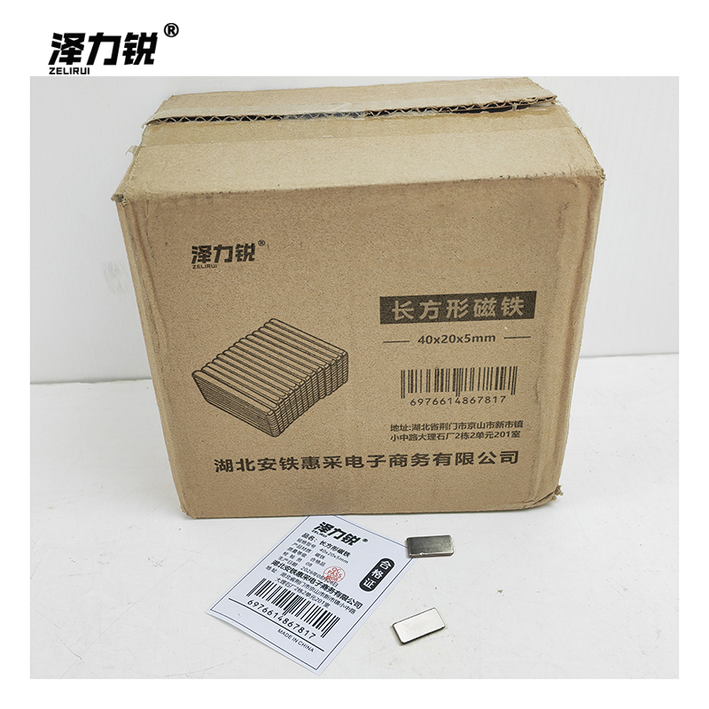 泽力锐 长方形磁铁 40x20x5mm 个高清大图