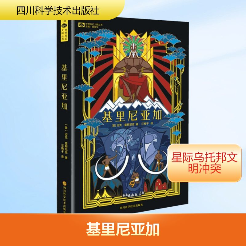 [M]基里尼亚加-9787536481428高清大图