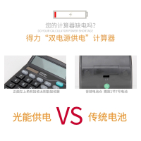 得力(deli)837计算器学生用太阳能计算机带语音多功能财务会计专用大号双电源大按键大屏送赠品办公 1529语音型