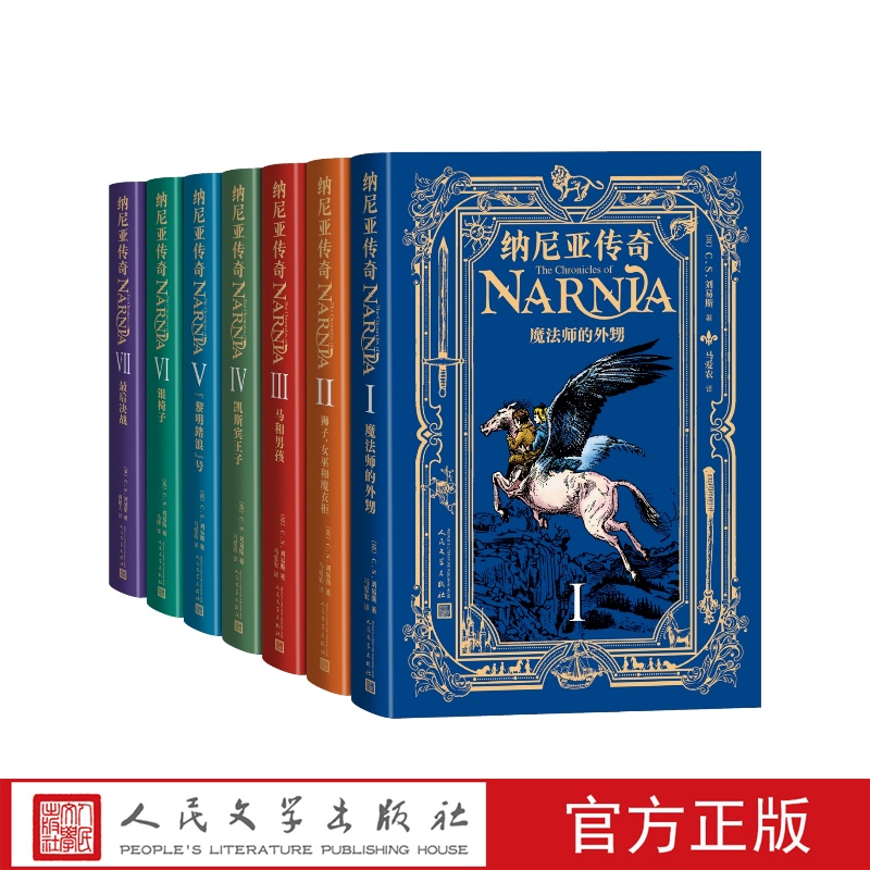 [正版]纳尼亚传奇全七册(英)C.S.刘易斯著马爱农马博黄健人译高清大图