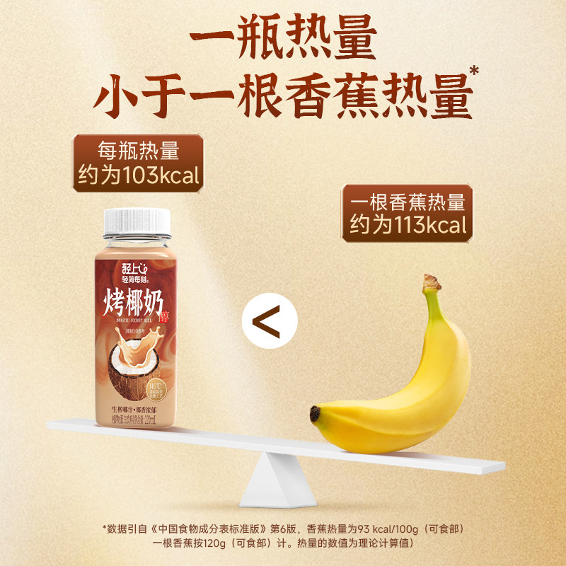 轻上烤椰奶生榨椰汁椰乳椰浆咖啡伴侣专用饮品旗舰店整箱装椰子高清大图
