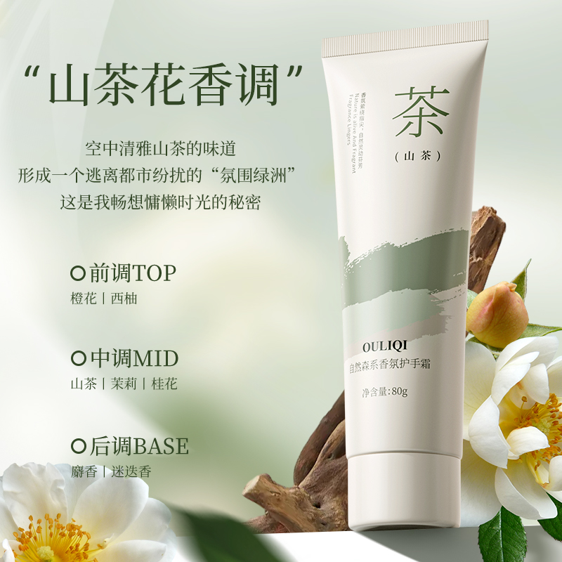 欧丽琦自然森系手霜80g(山茶)嫩肤美肌补水森系滋润粗糙嫩白油腻保湿高清大图