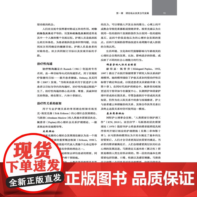 万千心理-护士职业沟通技巧第七版护患沟通医患关系护士心理学医学医院管理北京协和医学院护理学院权威人际沟通能力护士病患高清大图