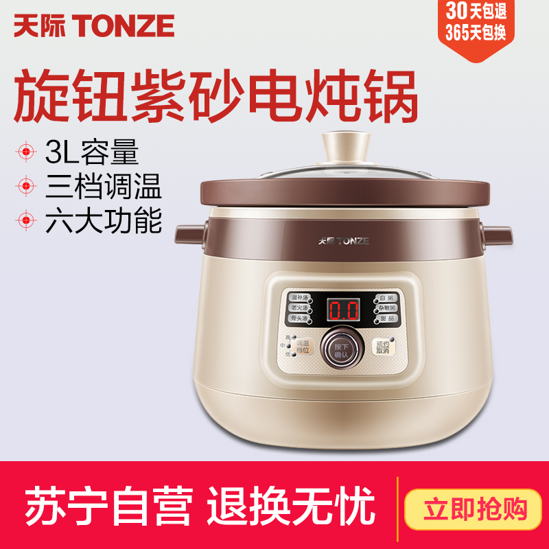 天际DGD30-30EZWD紫砂内胆单胆电炖锅大容量陶瓷煲汤电砂锅家用煲汤养生煲煮粥锅3L/升适用3-5人