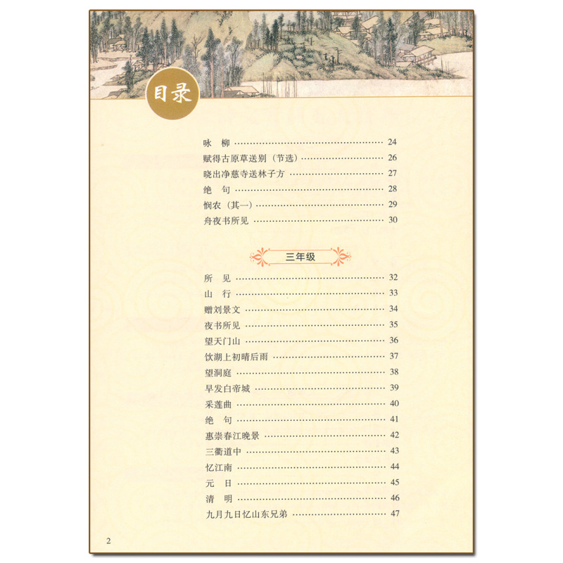 小学生古诗文诵读169篇 小学通用 [正版]国学经典 新版小学生古诗文诵读169篇1一2二3三4四56年级人教版课内外古
