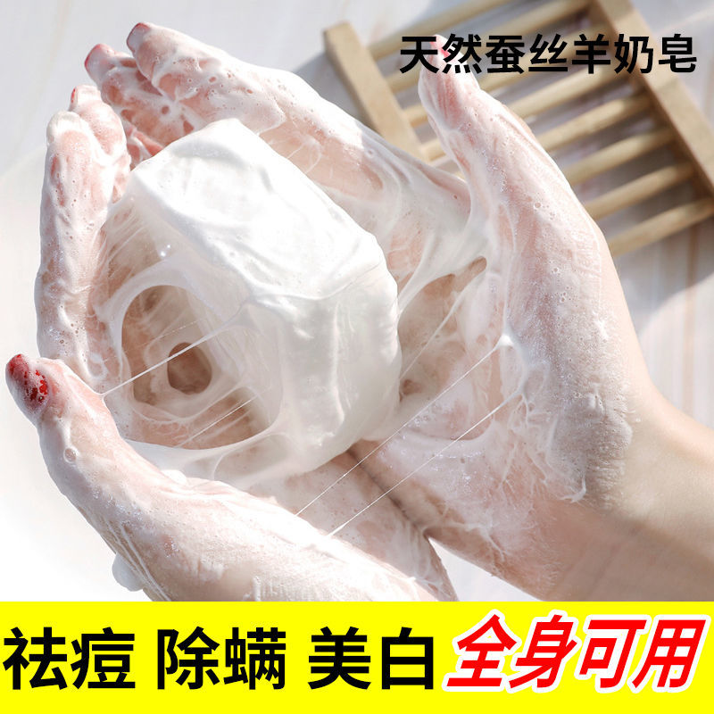 洗脸香皂除螨皂肥皂洗澡私密处美白粉嫩护理蚕丝皂PP香皂手工皂 [正品蚕丝羊奶皂]1件+送起泡网