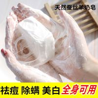 洗脸香皂除螨皂肥皂洗澡私密处美白粉嫩护理蚕丝皂PP香皂手工皂 [正品蚕丝羊奶皂]1件+送起泡网