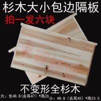 杉木隔板包边蜂箱保温板隔王板蜜蜂大小隔板中蜂意蜂养蜂工具蜂具 大隔板 桐木不包边2块