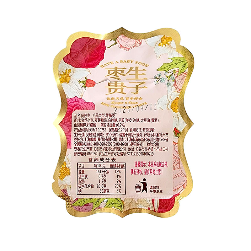 喔喔阿胶枣百年好合枣生贵子喜字双枣散装250g婚庆结婚喜糖伴手礼高清大图