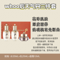 whoo后天气丹三件套 中样套