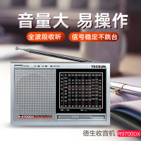 德生（TECSUN）收音机R-9700DX全波段 二次变频12波段立体声充电收音机 德生收音机老年人全波段半导体双色可选