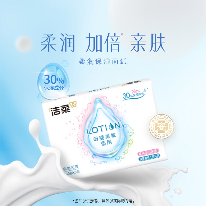 洁柔 3层保湿抽纸Lotion乳霜纸 100抽*12包 LR064-12E高清大图