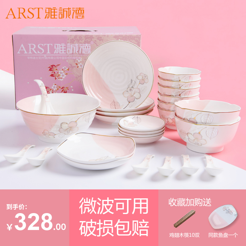 雅诚德(arst) 半色釉餐具套装碗碟盘套装中式陶瓷器国产家用米饭碗盘碟子结婚乔迁礼品套装 26头餐具金蝶晓梦