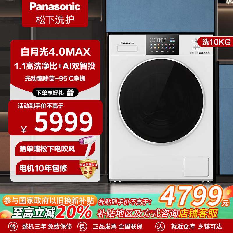 Panasonic/松下XQG120-N571T/D白月光4.0Max全自动家用滚筒洗衣机