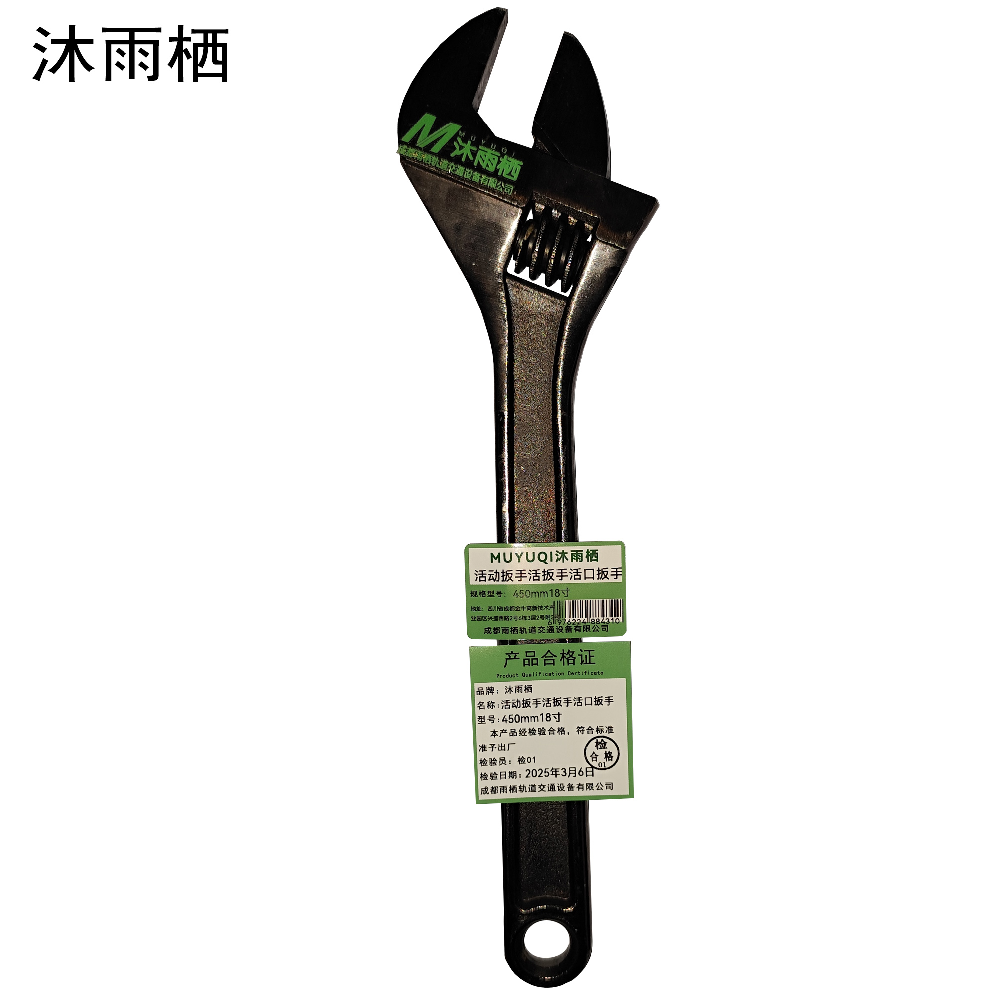 沐雨栖 活动扳手活扳手活口扳手 450mm18寸把高清大图