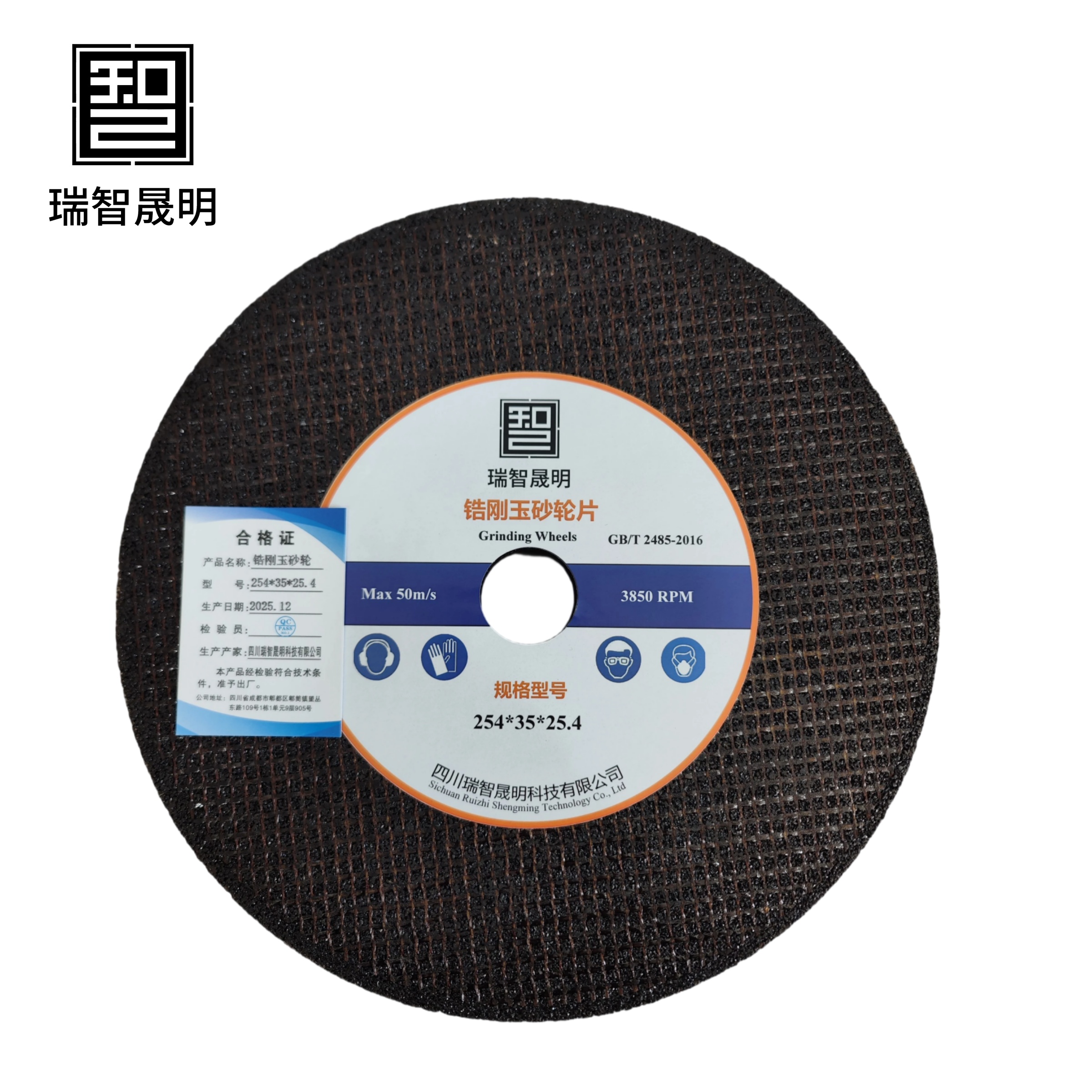 瑞智晟明 锆刚玉砂轮 254*35*25.4高清大图