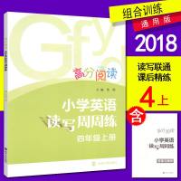 南大励学高分阅读小学英语读写周周练四年级上册4年级上南京大学出版社小学生英语阅读拓展训练辅导书阅读理解任务型阅读完形