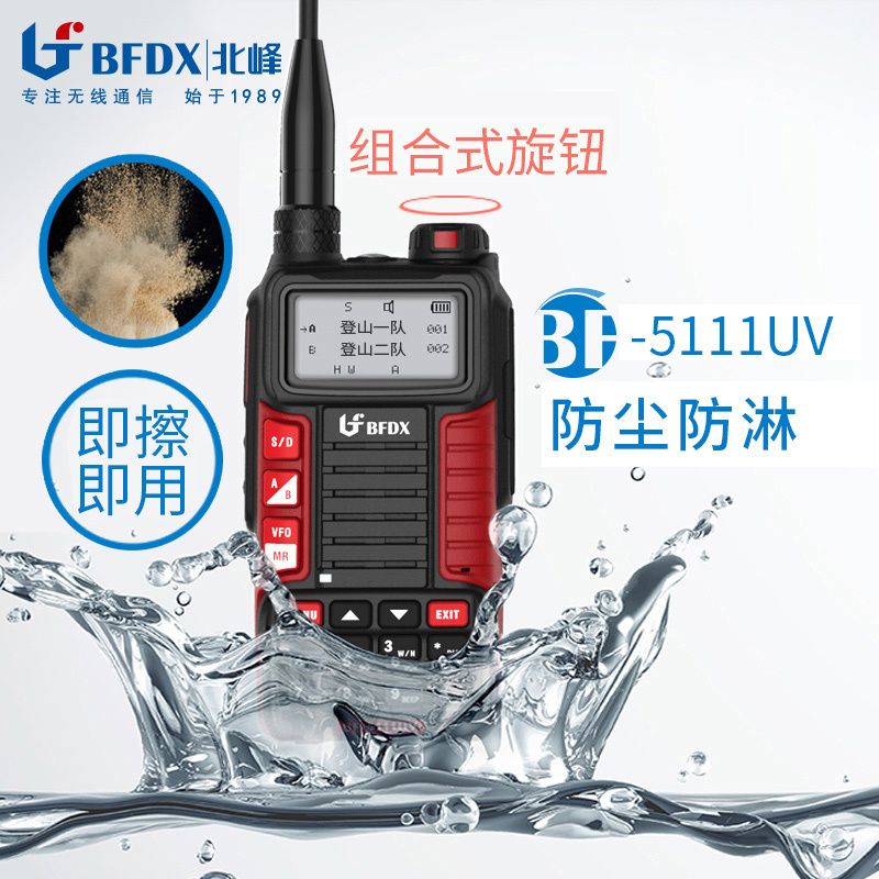 北峰(BFDX)北峰对讲机BF-5111UV对讲机大功率手台民用户外野外自驾游调频手持机高清大图
