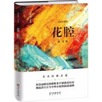 花腔 李洱 著 著 文学 文轩网