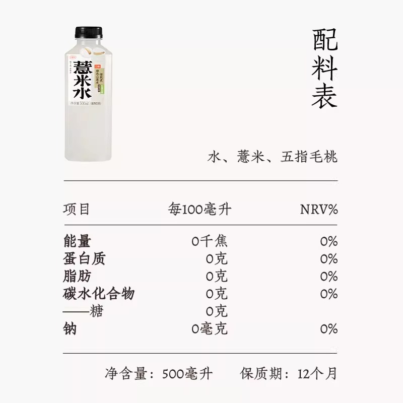 好望水五指毛桃薏米水500ml*3瓶0脂0能量0添加糖植物饮料高清大图