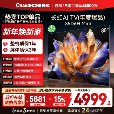长虹电视 85D6H Mini