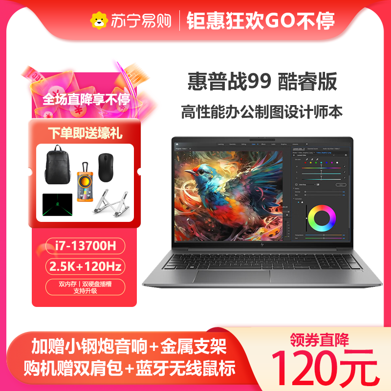 惠普(HP)战99 15.6英寸高性能笔记本电脑设计师本工作站(i7-13700H 16G 1TB RTXA500 4G独显 2.5K屏 120Hz)升级版
