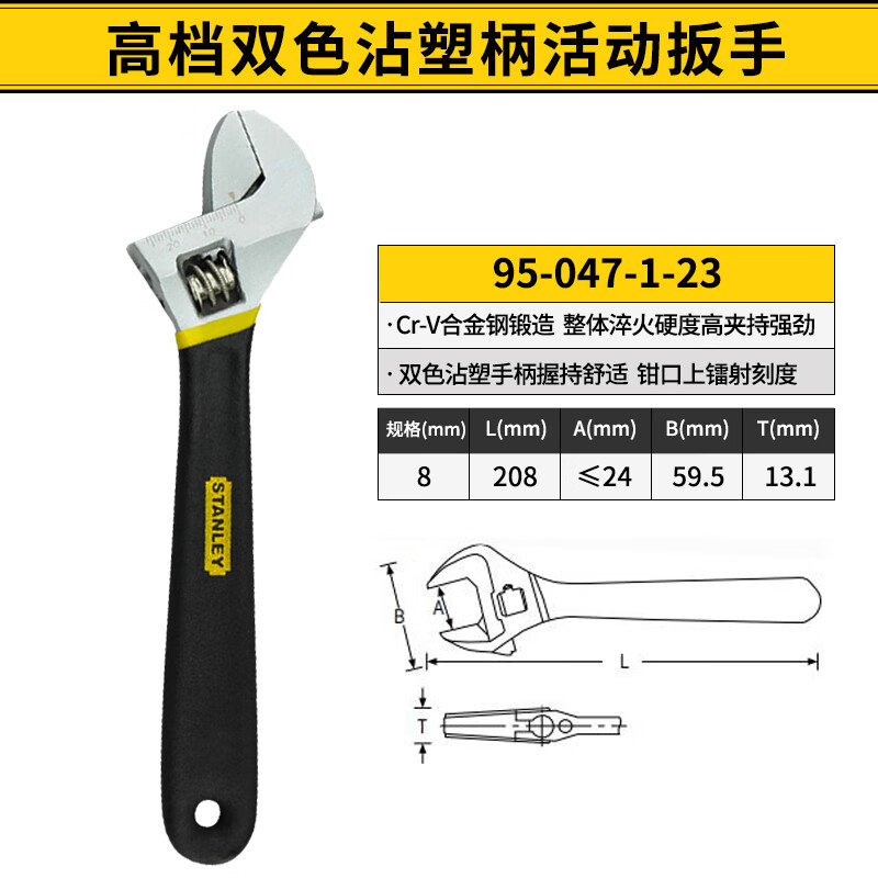 STANLEY/史丹利 95-047-1-23 8