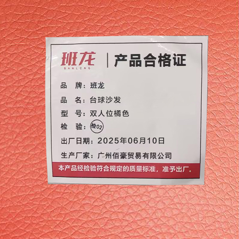 班龙台球沙发双人位橘色张高清大图