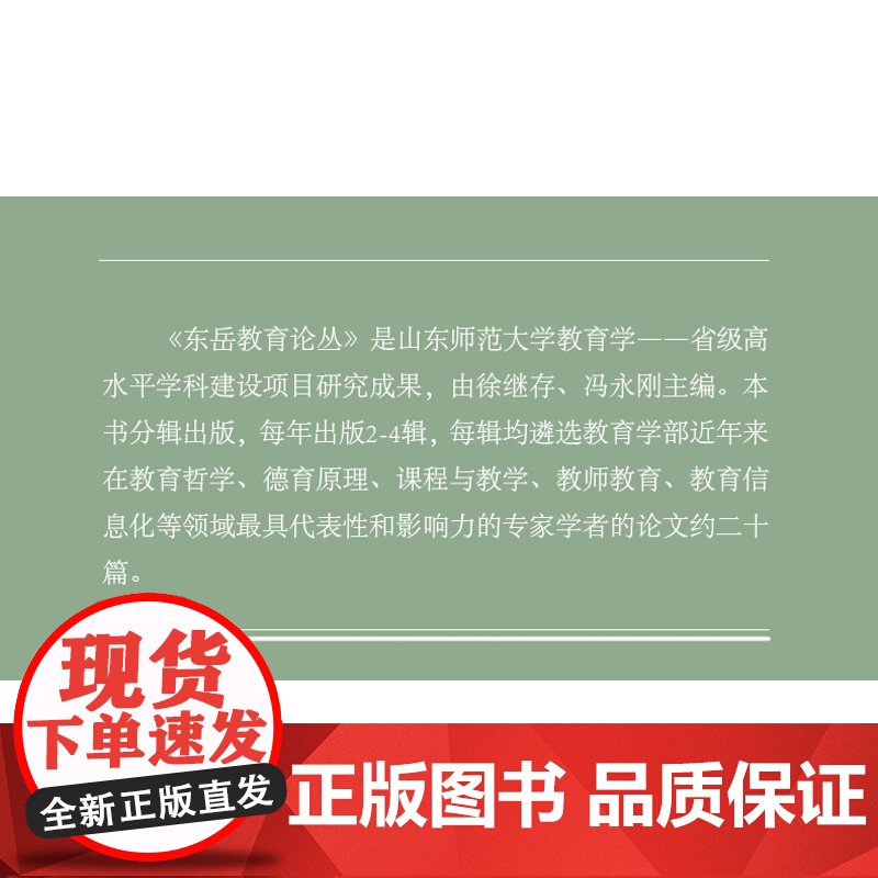 东岳教育论丛.第七辑高清大图