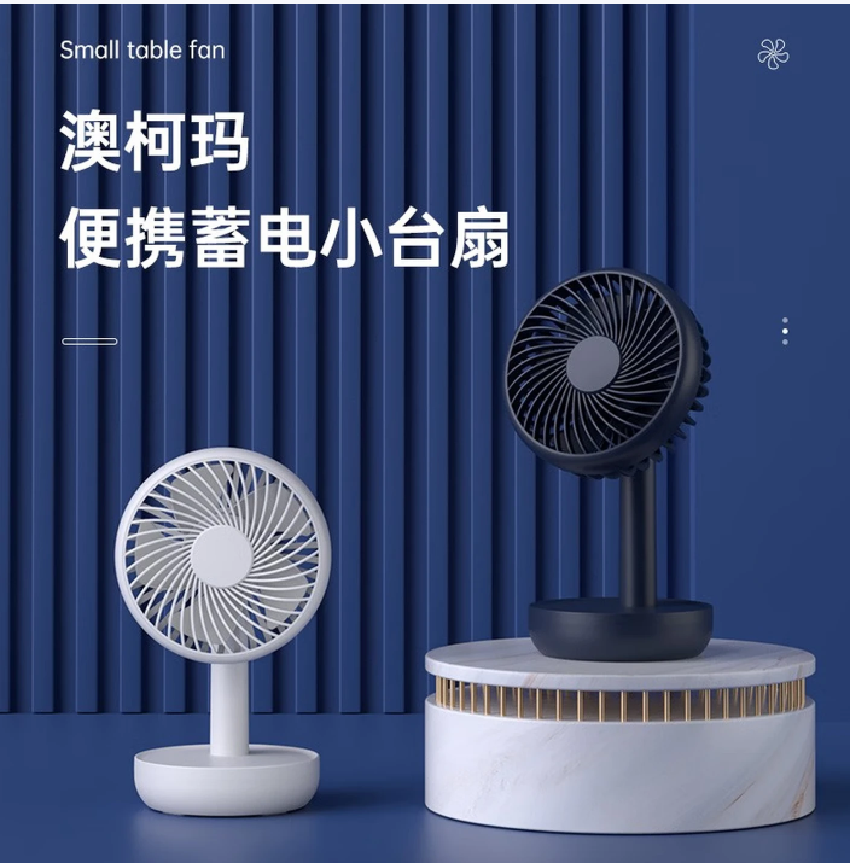澳柯玛蓄电款户外迷你便携USB小风扇FSS-B103高清大图