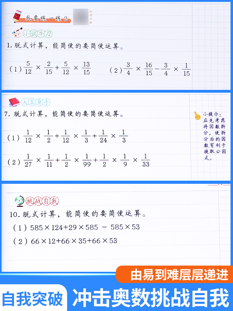 数学思维+举一反三 六年级下 [正版]数学思维训练六年级上册下册小学奥数举一反三应用题强化训练人教版练习簿6罗辑拓展题计高清大图