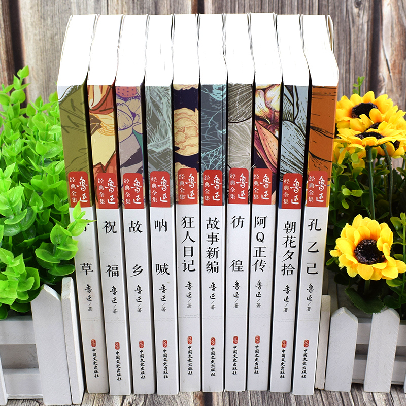 [鲁迅全集必读正版10册] [正版]全套10册鲁迅散文集作品小说全集原著经典初中生七年级 书朝花夕拾故乡野草阿q正传故事高清大图