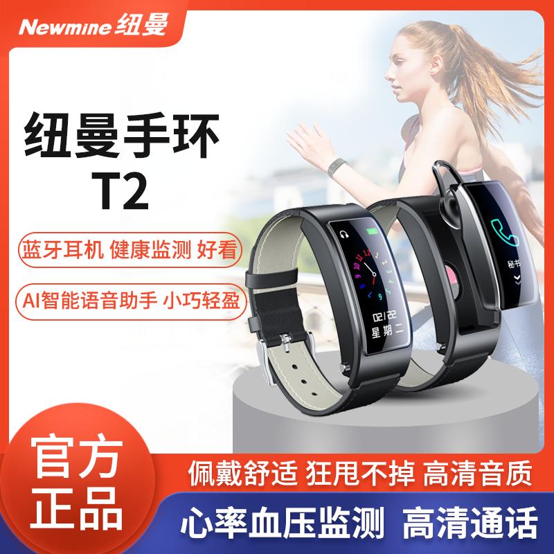 纽曼(Newmine)T2 智能手环运动计步器闹钟蓝牙天气睡眠压测心率血压血氧监测运动手环男女防水游泳睡眠计步器彩屏蓝牙电子情侣手环手表多功能黑科技使用小米苹果荣耀OPPOViV0