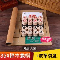 新款榉木象棋中国实木象棋棋盘学生儿童成人大号培训木质桉木|35号榉木行书字体+皮革棋盘送书