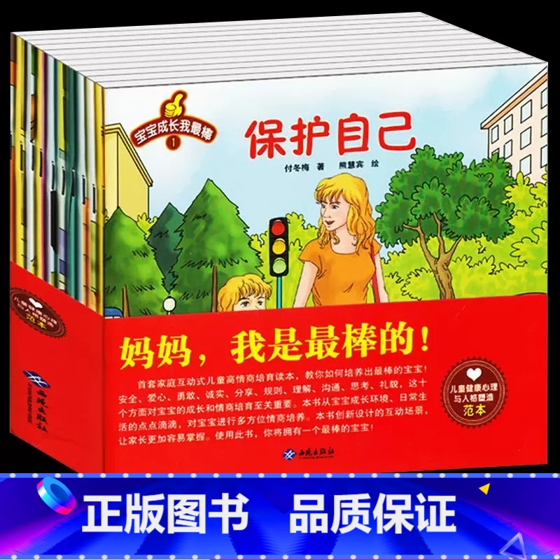 儿童安全教育绘本[全10册] [正版]10册宝宝成长我棒彩图注音版儿童教育安全绘本图书3-6岁儿童书籍不要随便摸我绘本6高清大图