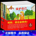 儿童安全教育绘本【全10册】 【正版】10册宝宝成长我棒彩图注音版儿童教育安全绘本图书3-6岁儿童书籍不要随便摸我音绘宝