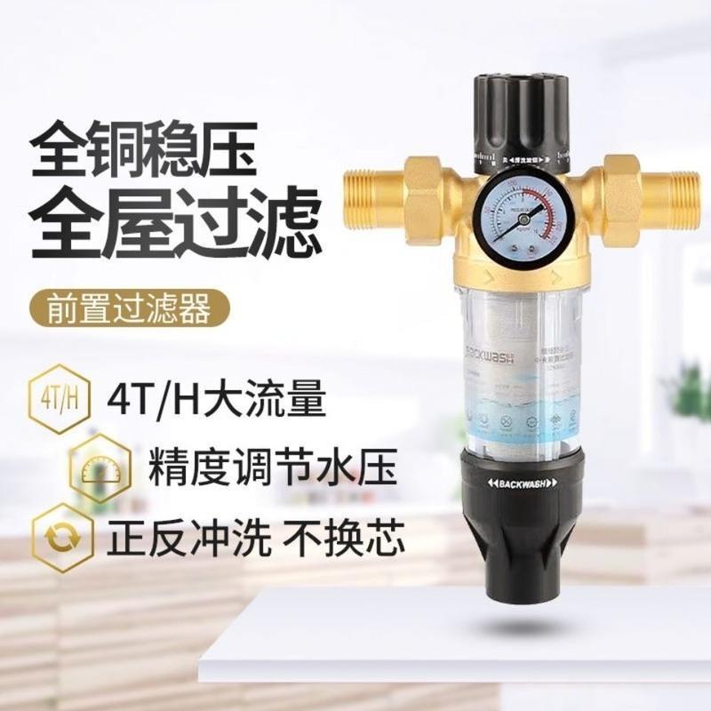 (4分外丝)前置过滤器 前置过滤器净水器反冲洗中央全屋大流量净化自来水龙头过滤器家用