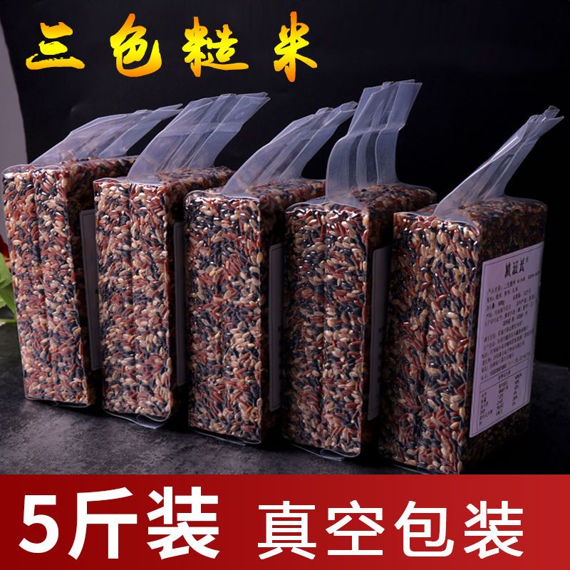 三色糙米1斤装粗粮五谷杂粮饭黑米红米