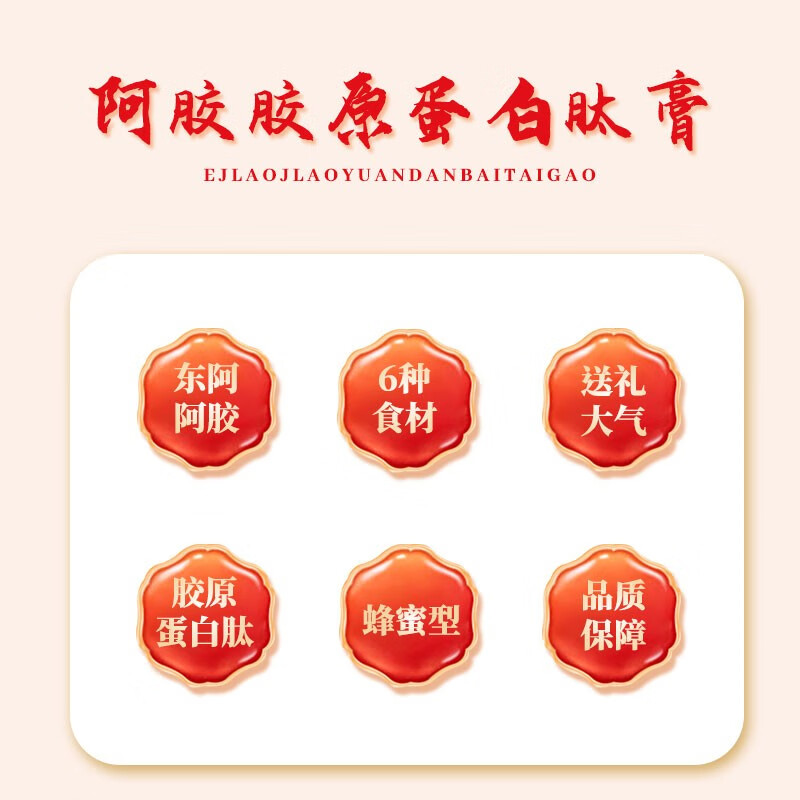 东阿阿胶 阿胶胶原蛋白肽膏（蜂蜜型）1100g高清大图