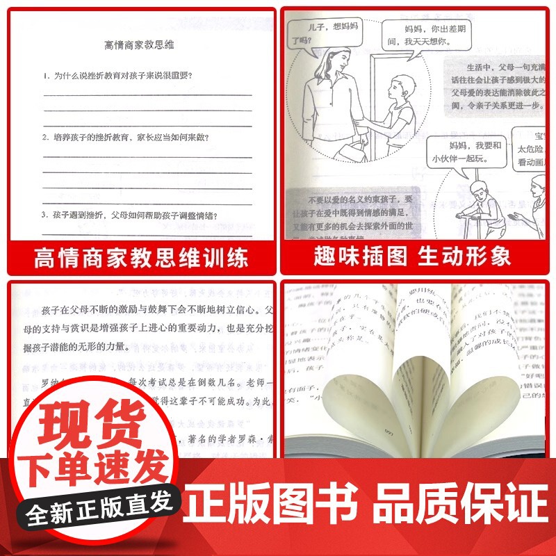 全套2册正版妈妈的情绪决定孩子的未来樊登育儿家庭教育正面管教不吼不叫培养好孩子 育儿书籍 育儿百科 正面管教 正版书籍高清大图