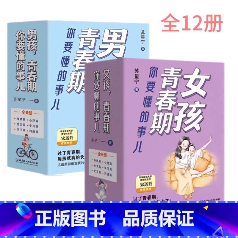 女孩,青春期你要懂的事儿(共6册) [正版]女孩青春期你要懂的事儿 (6册) 家庭教育 正面管教教育青少年性教育叛逆期高清大图