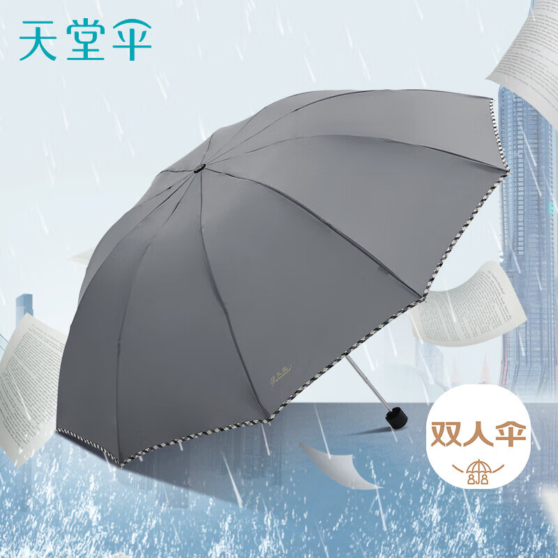 天堂伞3311E碰晴雨伞高清大图