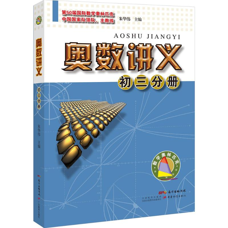 醉染图书奥数讲义9787554812648高清大图