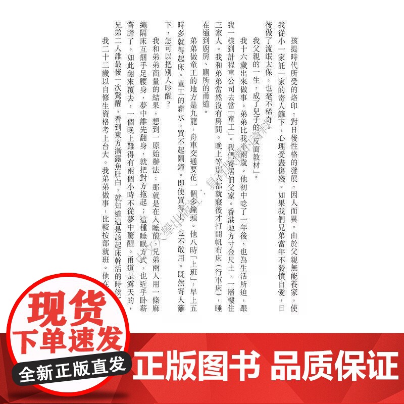 [港台原版] 吃马铃薯的日子 刘绍铭 香港中文大学高清大图