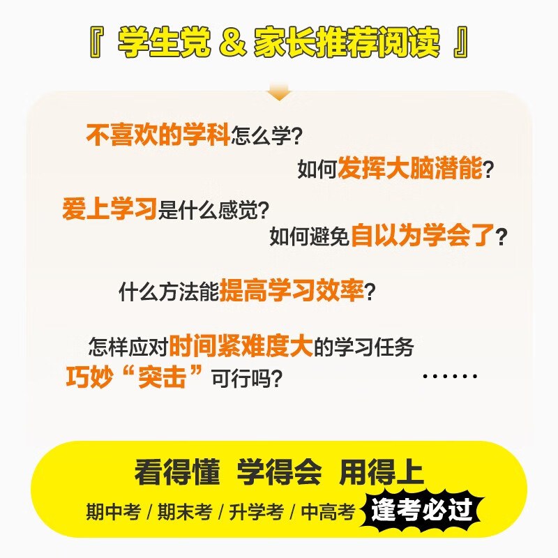 [正版]西蒙学习法 如何在短时间内快速学会新知识 学习高手学习方法学生家长考试考证考级极简学习法书籍高清大图