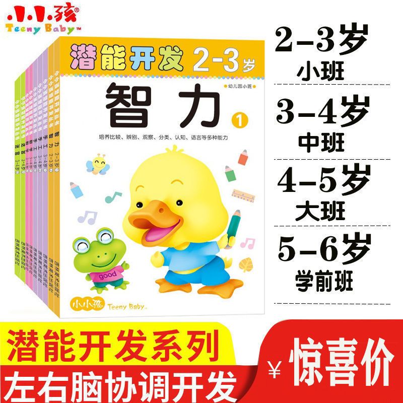 数学2册 2-3岁[幼儿园小班] 迷宫数学思维专注力训练儿童书早教幼儿园大中小班练习教材2345岁